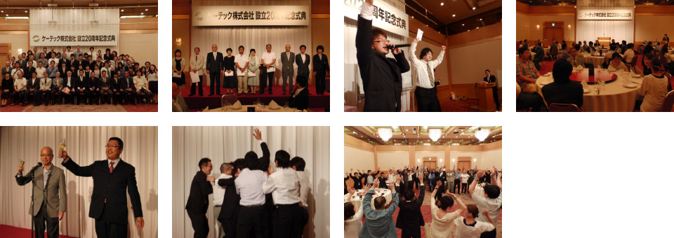 日本ケーテック「設立20周年記念式典」の様子