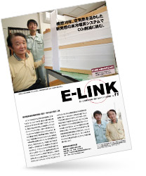 「E-LINK」vol.11