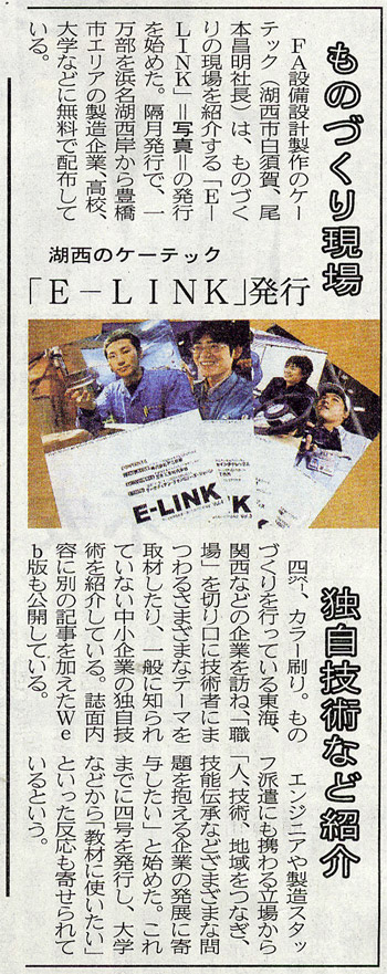 E-LINKに関する記事