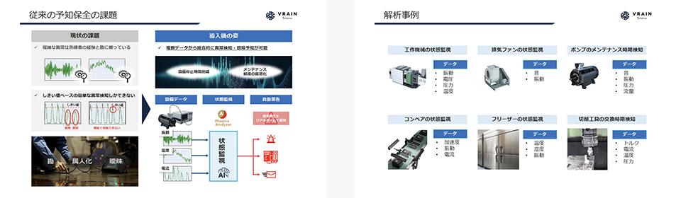 AI予知保全・異音検査